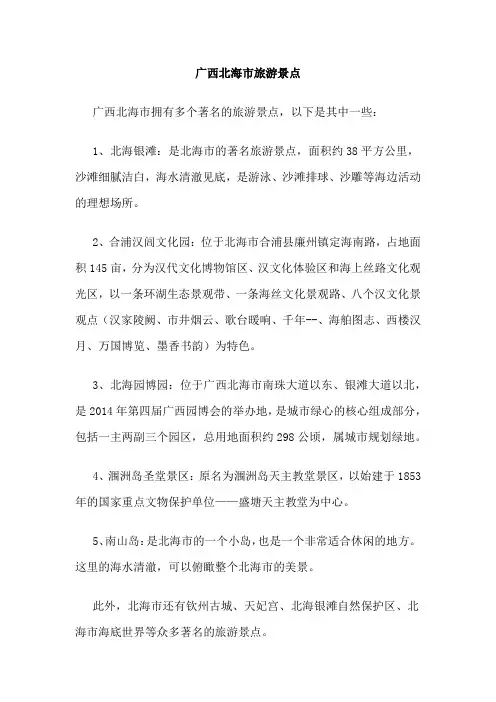 广西北海市旅游景点
