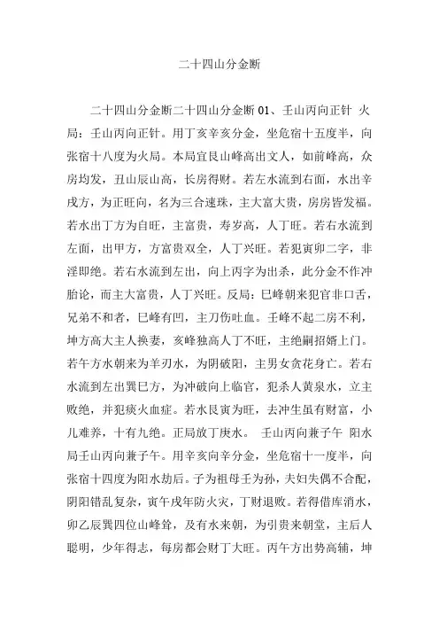 二十四山分金断