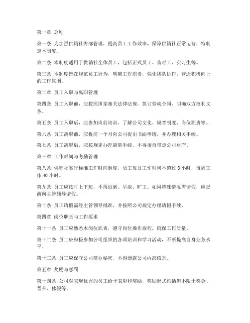供销社员工管理制度范本