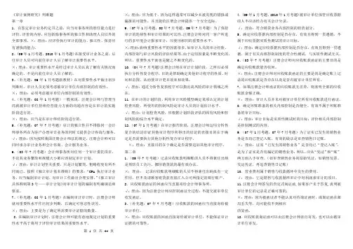 《审计案例研究》考试题及答案(完整版)