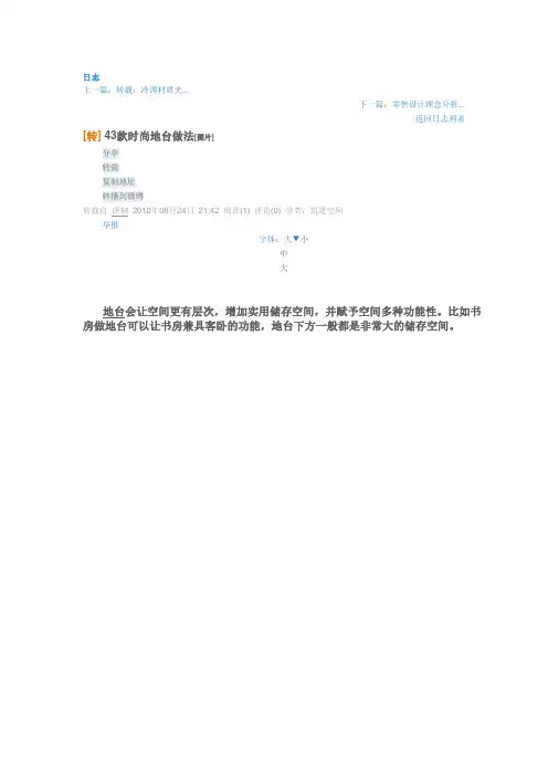 40 款 地台做法