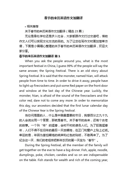 春节的来历英语作文加翻译