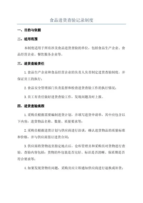 食品进货查验记录制度