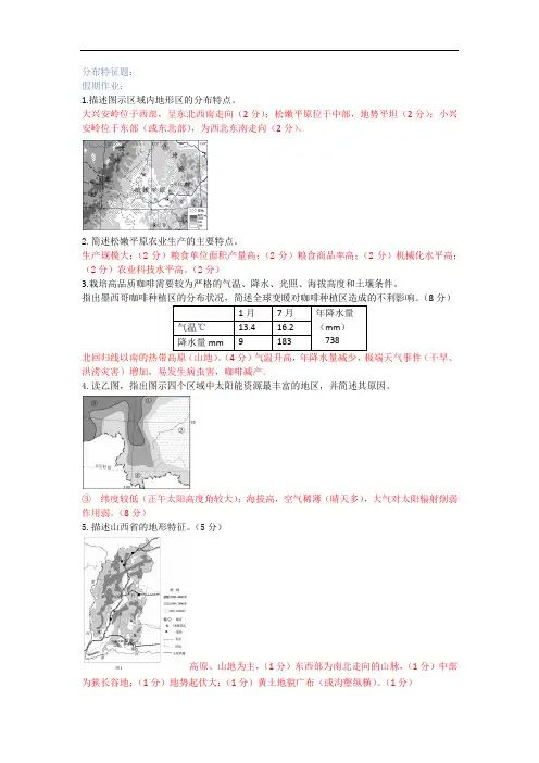 高三地理复习之分布特征题