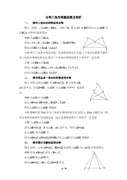 初二全等三角形难题压轴题