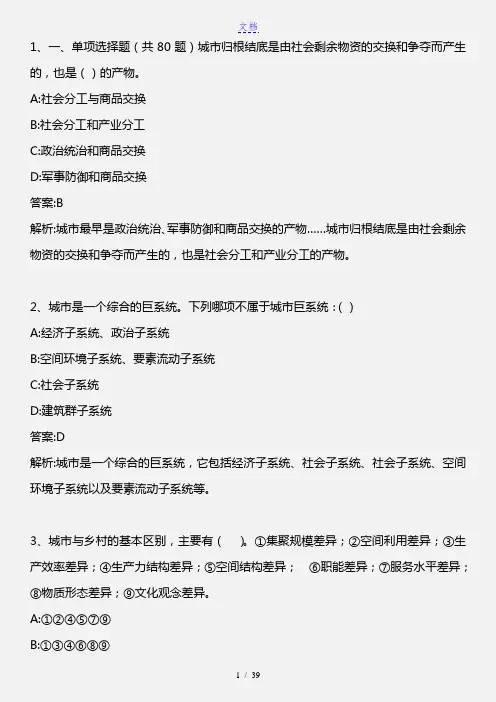 城市规划原理_模拟题一_2013年版