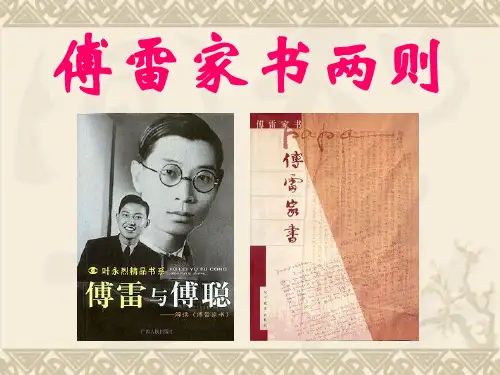 九年级语文上册《傅雷家书两则》课件人教版
