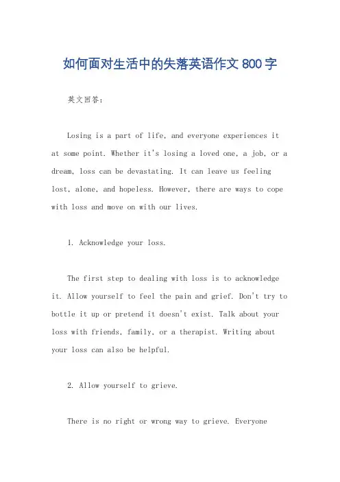 如何面对生活中的失落英语作文800字