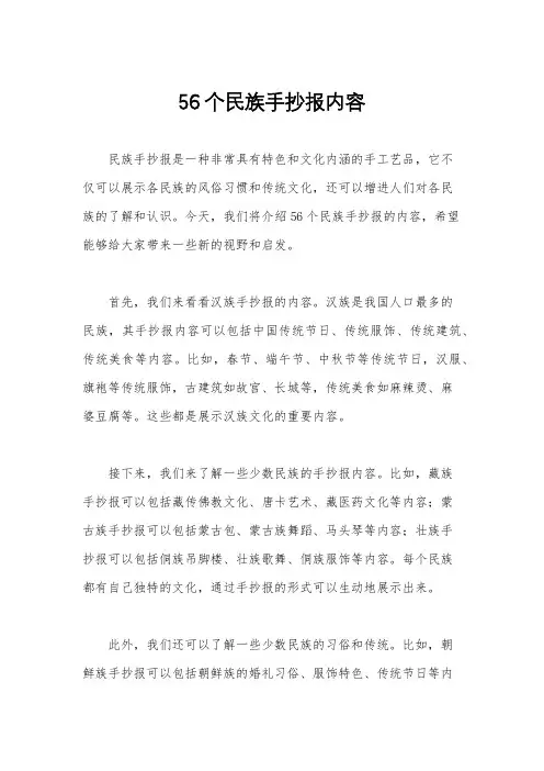56个民族手抄报内容