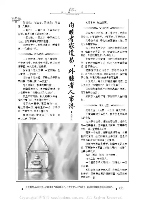 内睦者家道昌，外睦者人事济