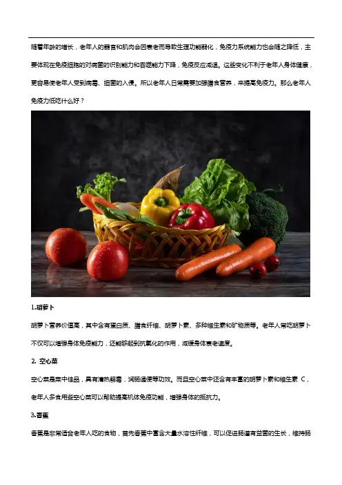 老年人免疫力低吃什么？看看这几种食物搭配汤臣倍健蛋白粉!
