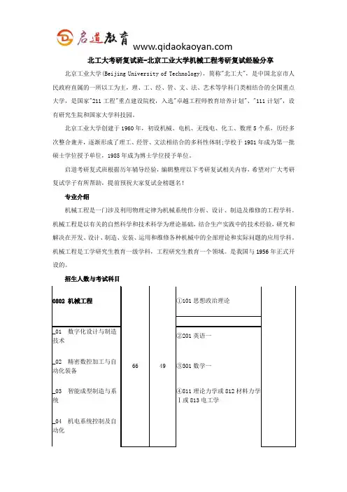 北工大考研复试班-北京工业大学机械工程考研复试经验分享