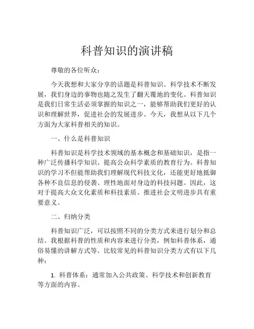 科普知识的演讲稿
