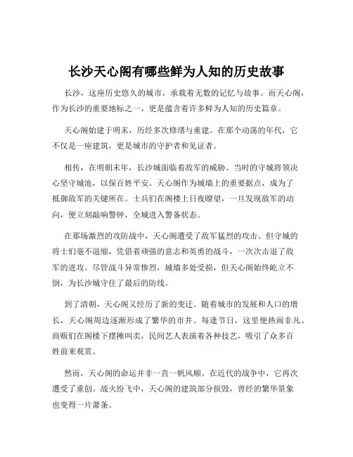 长沙天心阁有哪些鲜为人知的历史故事
