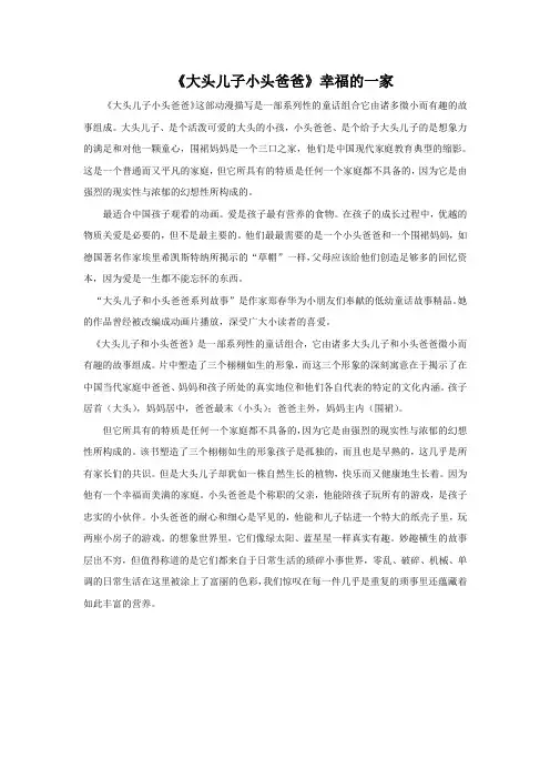 幸福的一家——《大头儿子小头爸爸》