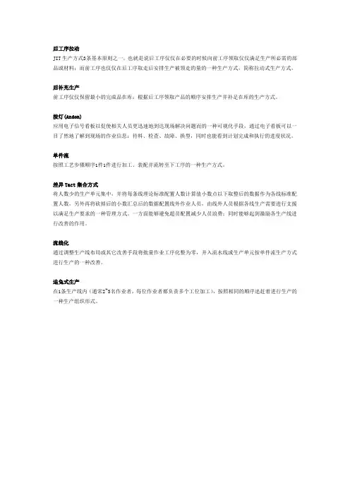 精益生产常用术语汇编