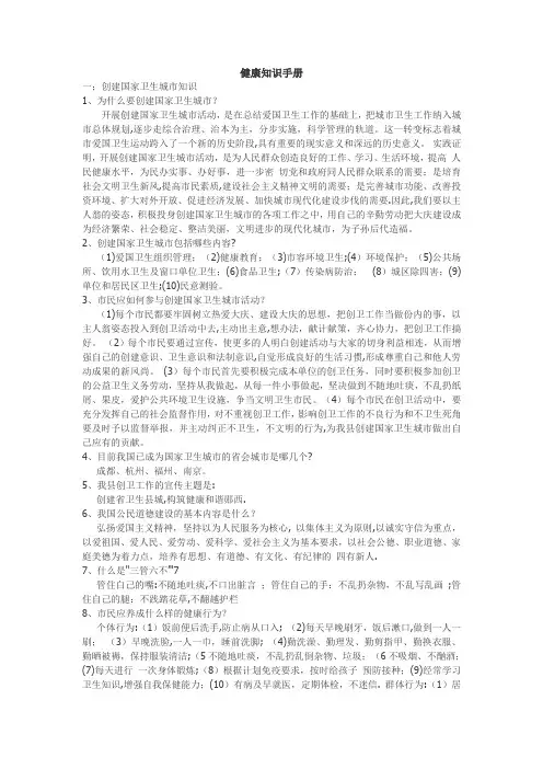 健康知识手册【范本模板】