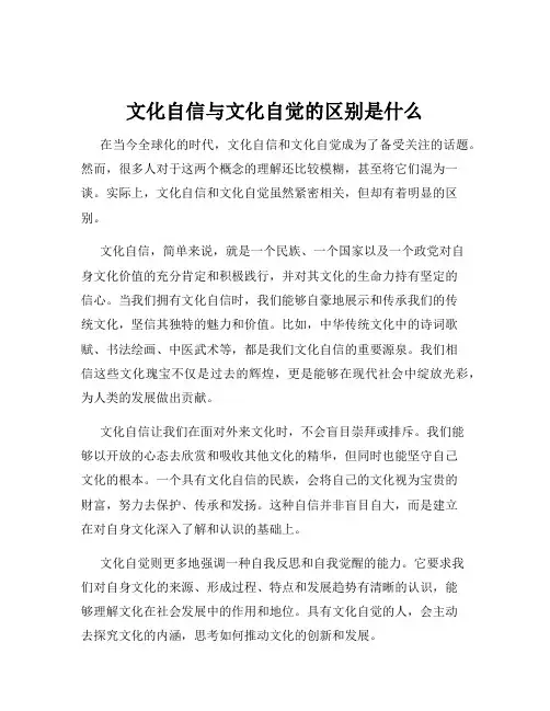 文化自信与文化自觉的区别是什么
