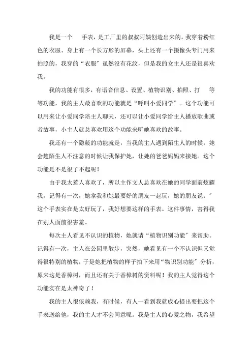 电话手表的自述作文500字精选范文