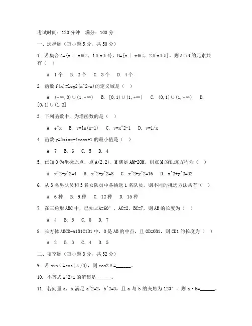 高三体育生单招数学试卷