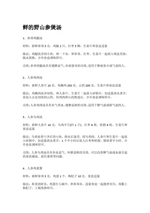 鲜的野山参煲汤