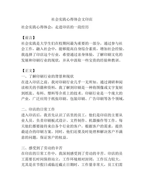 社会实践心得体会文印店