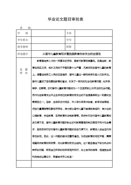 论文题目审批表范文