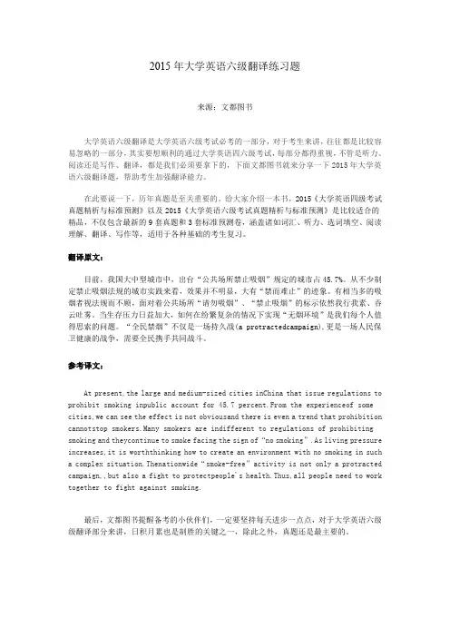 2015年大学英语六级翻译练习题