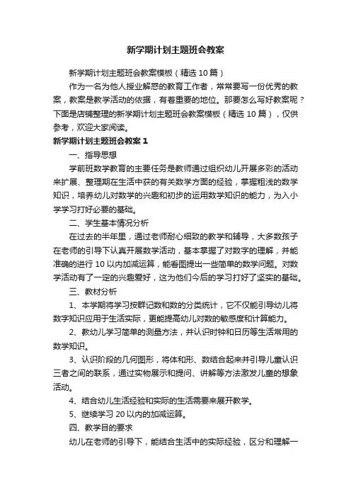 新学期计划主题班会教案
