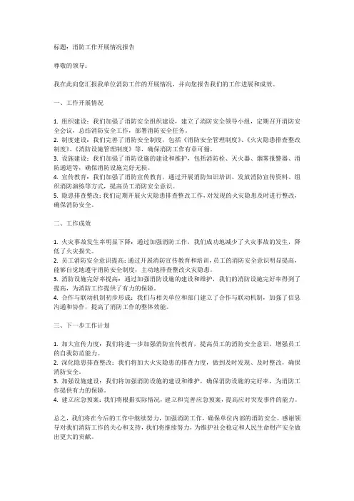 消防工作开展情况报告gov