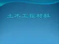 第七章 水泥砂浆