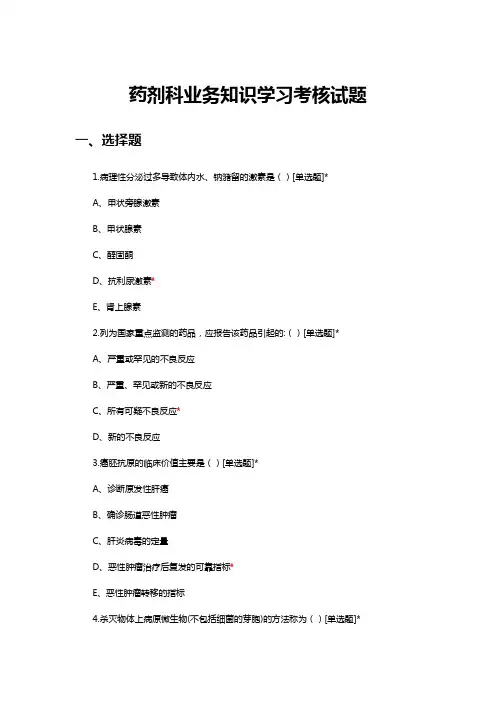 2023年12月药剂科业务知识学习考核试题