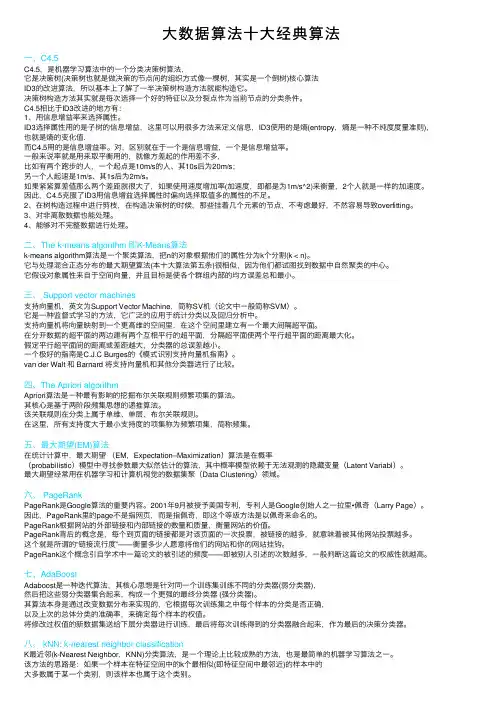 大数据算法十大经典算法