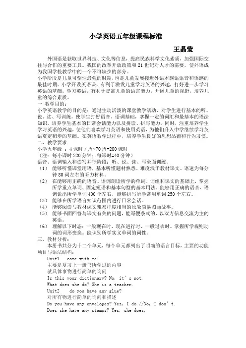 小学英语五年级课程标准
