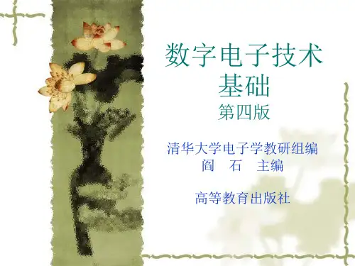 数字电子技术基础第四版