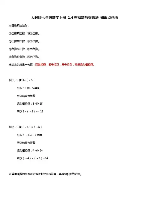 人教版七年级数学上册 1.4有理数的乘除法 知识点归纳