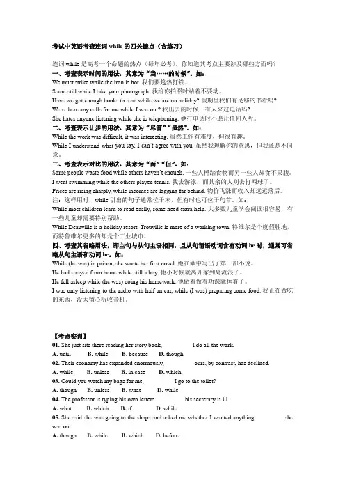 考试中英语考查连词while的四关键点