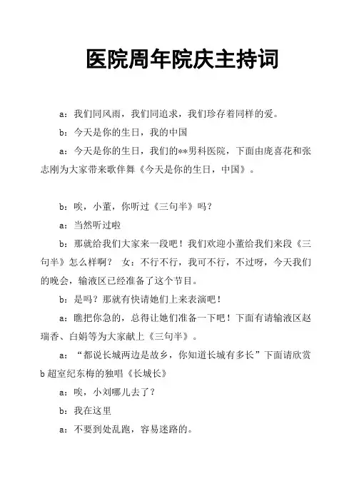 医院周年院庆主持词