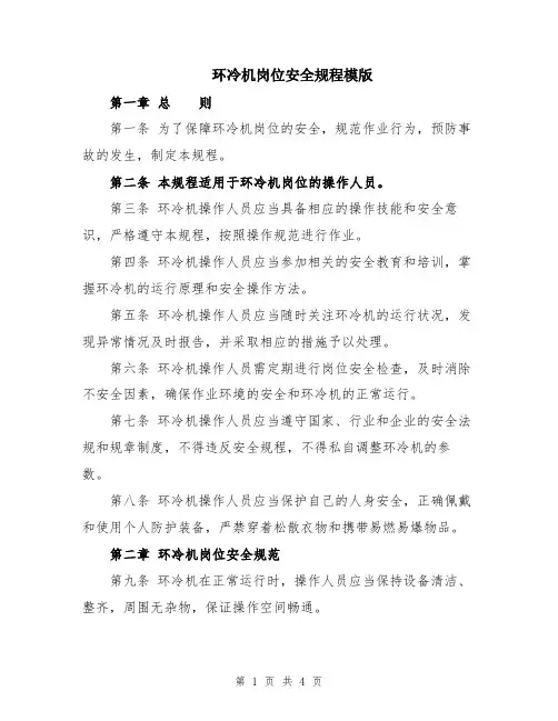 环冷机岗位安全规程模版