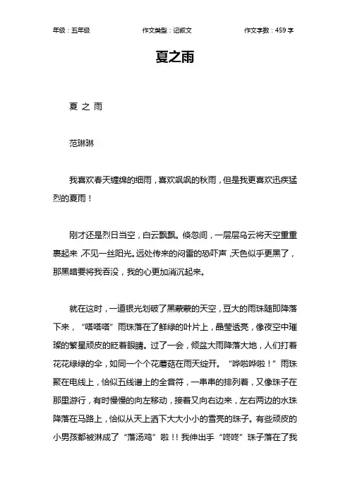 夏之雨作文【小学五年级500字】