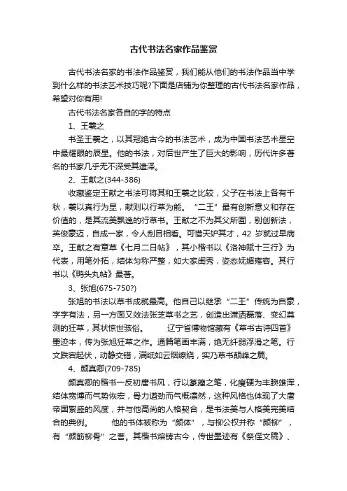 古代书法名家作品鉴赏
