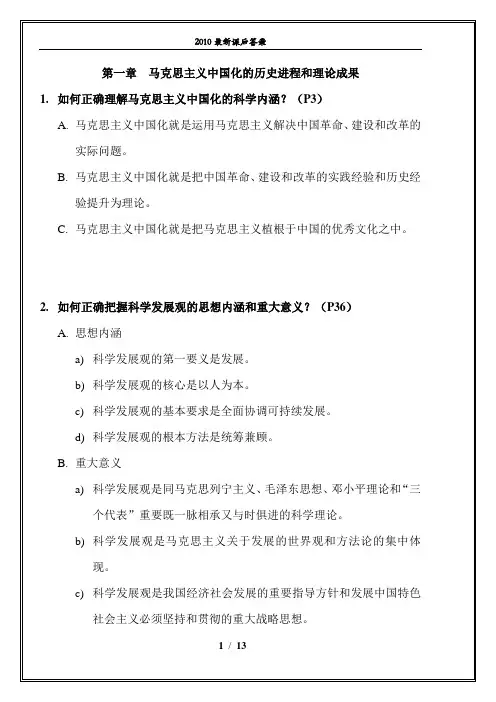 全新10版高教毛概课后习题答案