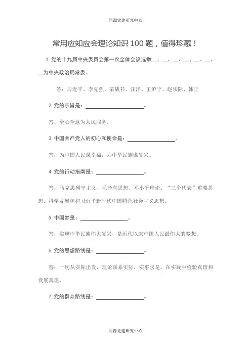 常用应知应会理论知识100题