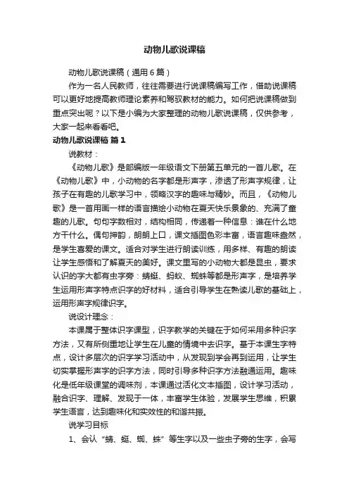 动物儿歌说课稿（通用6篇）