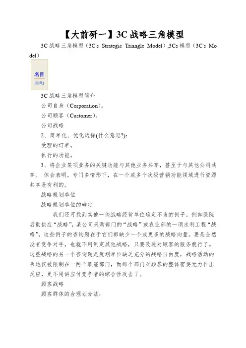 【大前研一】3C战略三角模型
