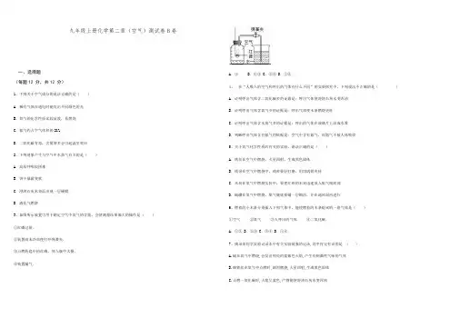 2019-2020学年人教版九年级上册化学 第二单元我们周围的空气 单元测试B卷 +(解析版)