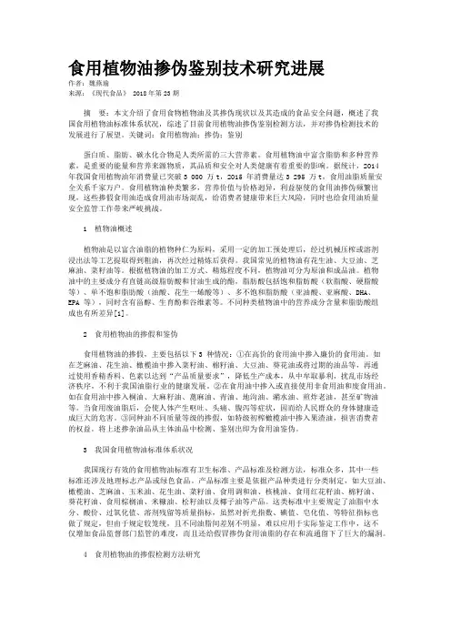 食用植物油掺伪鉴别技术研究进展