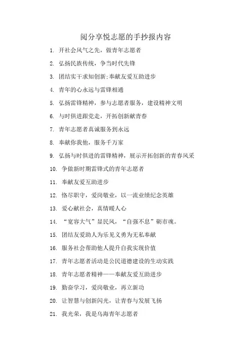 阅分享悦志愿的手抄报内容