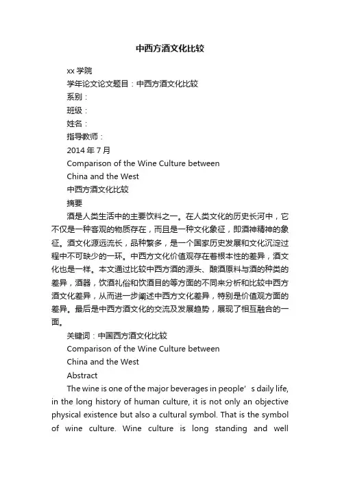 中西方酒文化比较