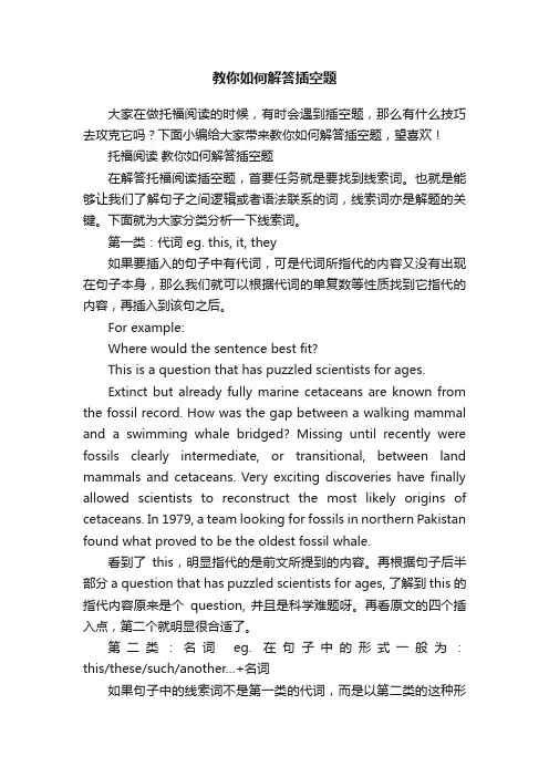 教你如何解答插空题